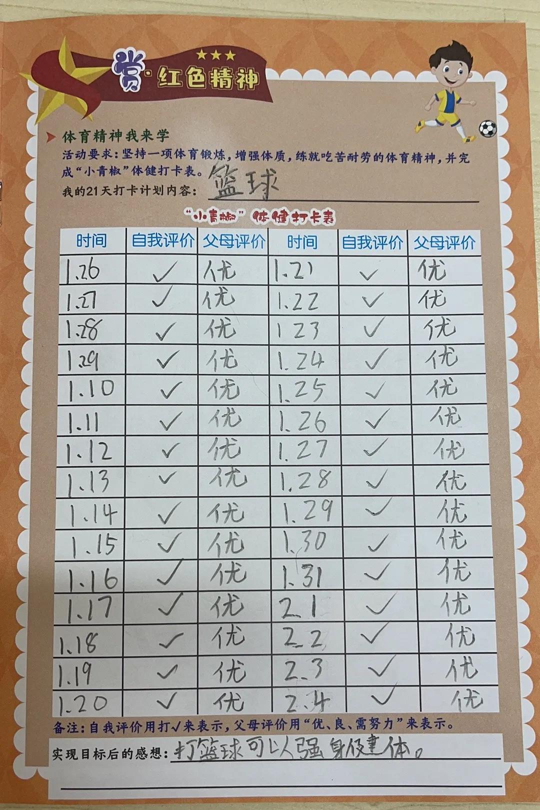 1616491036560.jpg 体育精神.jpg