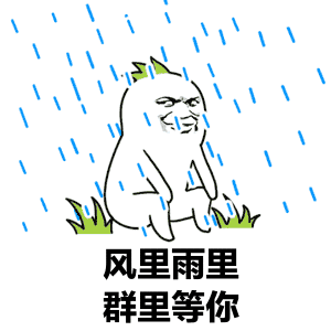 淋雨熊猫头表情包图片