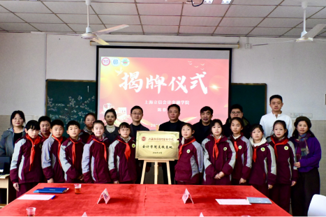 上海立信会计金融学院志愿支教揭牌成功举办 上海立信会计金融学院志愿支教揭牌成功举办