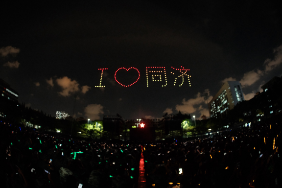 我爱同济.png