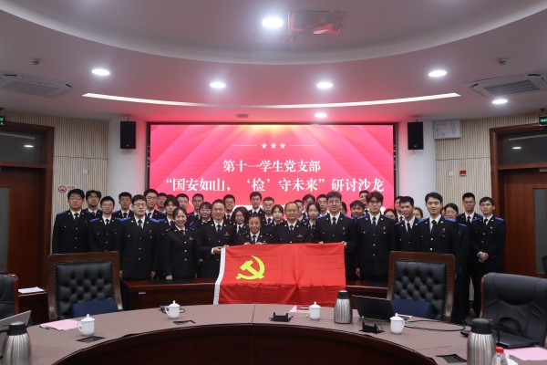 上海海关学院“国安如山，‘检’守未来”研讨沙龙.jpg
